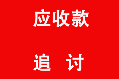 顺利解决张先生60万信用卡债务纠纷